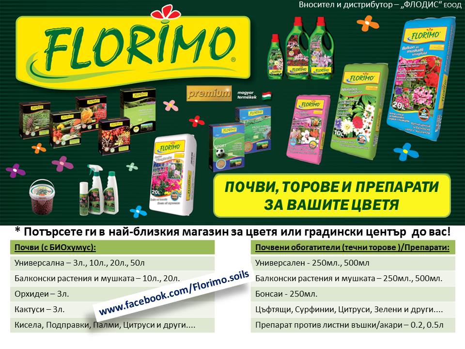 Почви, торове ...